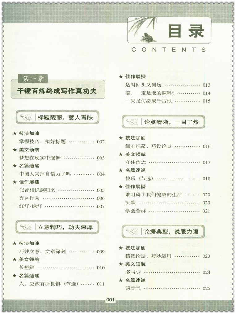 《16高中生议论文一本全 制胜宝典直击作文难