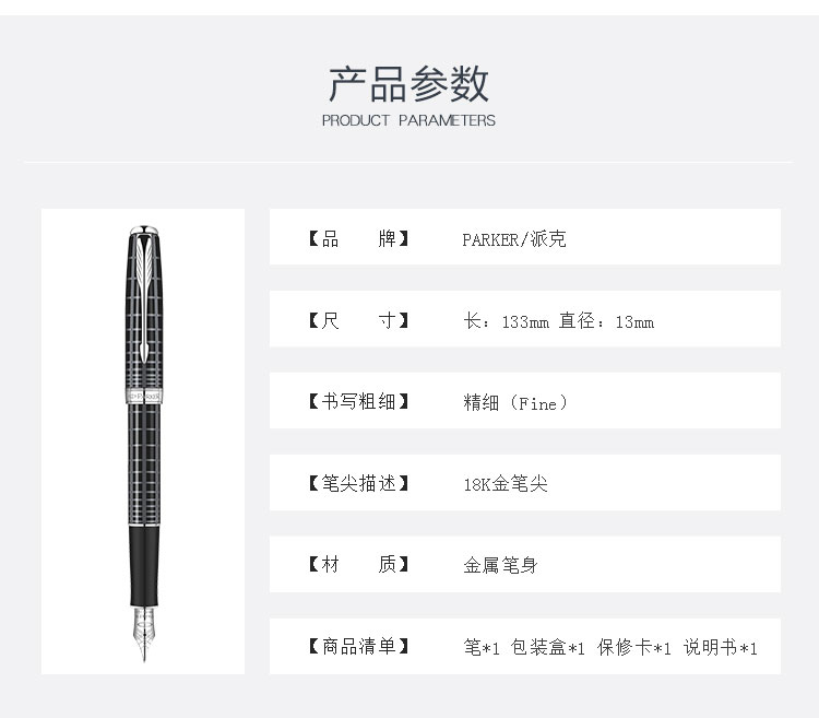 PARKER/派克 卓尔纯黑丽雅格子纹白夹墨水笔 钢笔
