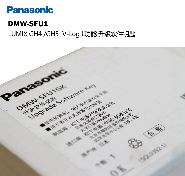 松下(Panasonic) DMW-SFU1GK GH5升级包