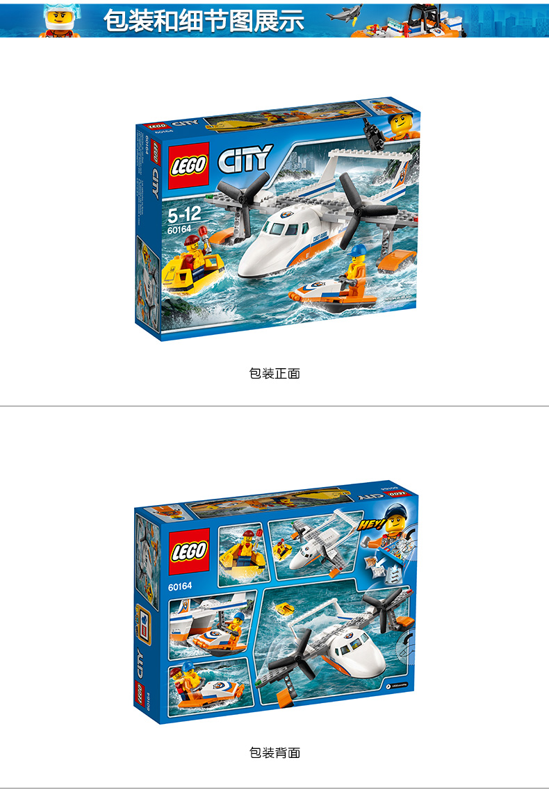 LEGO乐高 City城市系列 海上救援飞机60164