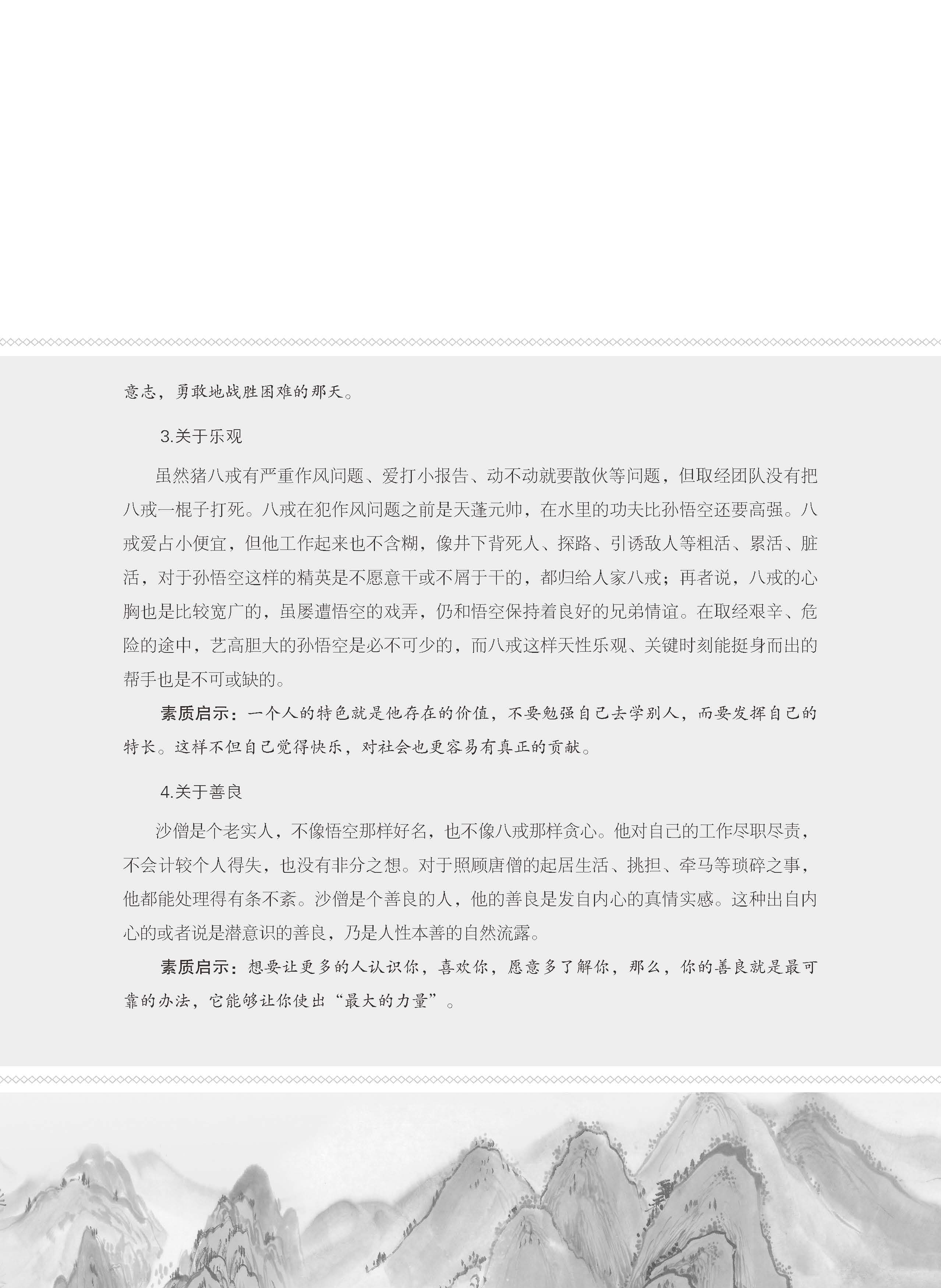 他瞑目蹲身,将身一纵,径跳入瀑布泉中,忽睁睛抬头观看,那里边却无水无波,明明朗朗的一架桥梁.仿写句子