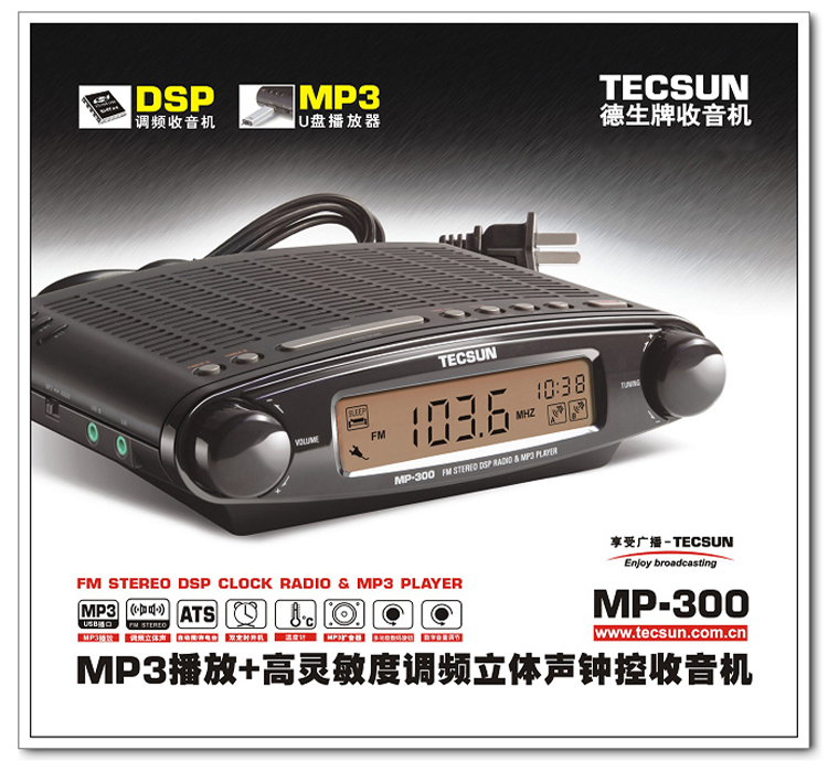德生(TECSUN)收音机MP-300 黑
