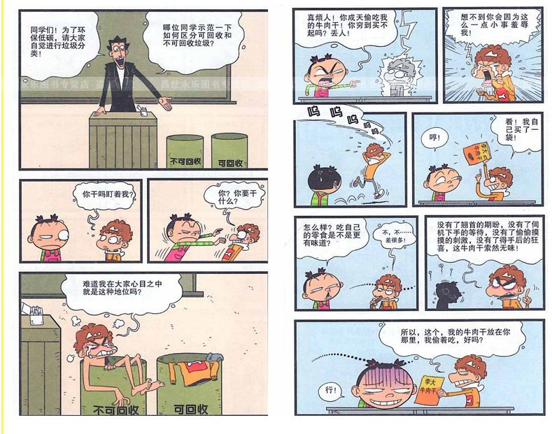 阿衰漫画书全集149册阿衰书全套49本全彩色童书猫小乐著儿童漫画豌豆