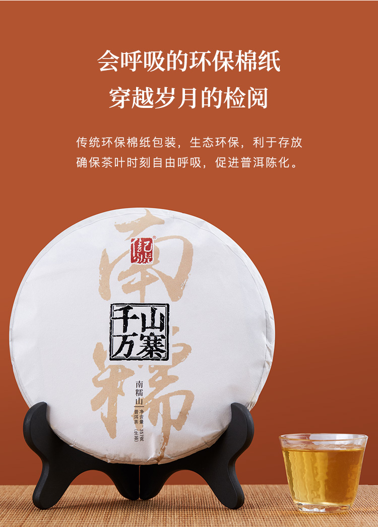 八马茶叶千山万寨普洱茶叶南糯山普洱生茶黑茶饼礼盒装357g