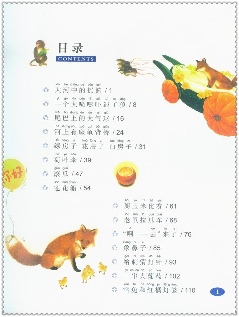 《畅销正版 杨红樱童话注音本系列 乖狐狸 美绘