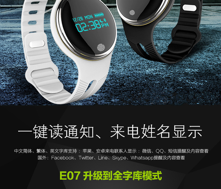 E07智能手环手表跑步运动计步器QQ微信显示