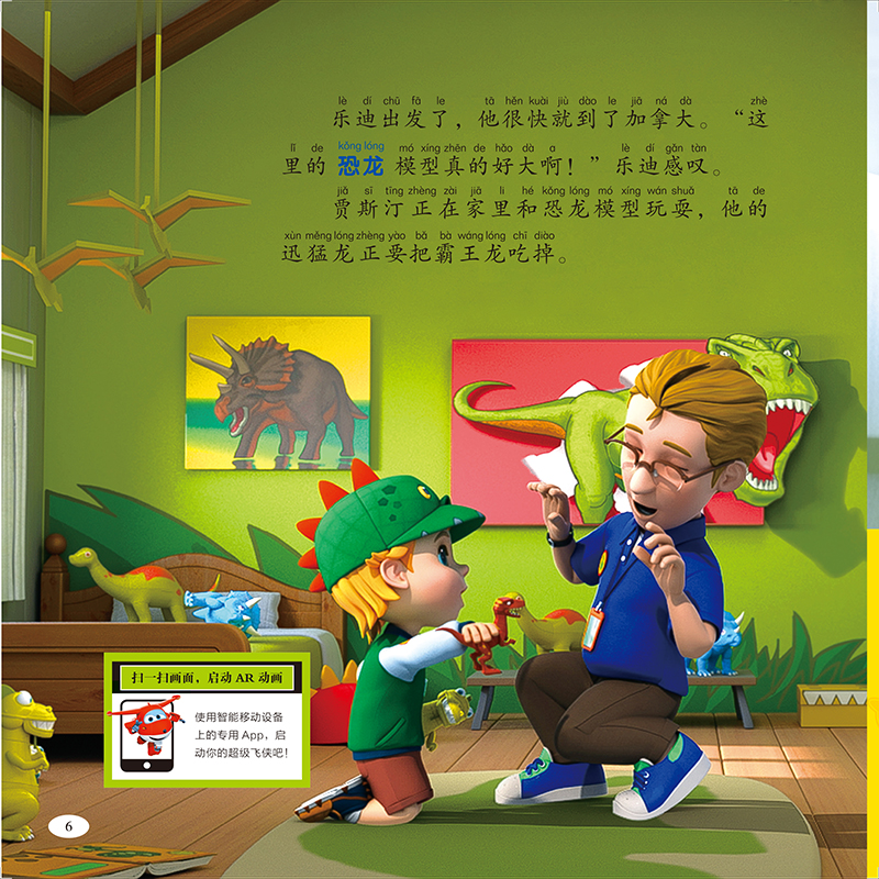 超级新品 超级飞侠3d互动图画故事书·德拉姆黑勒的恐龙
