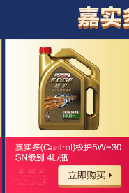 嘉实多(Castrol)极护5W-30 FE 1L/瓶