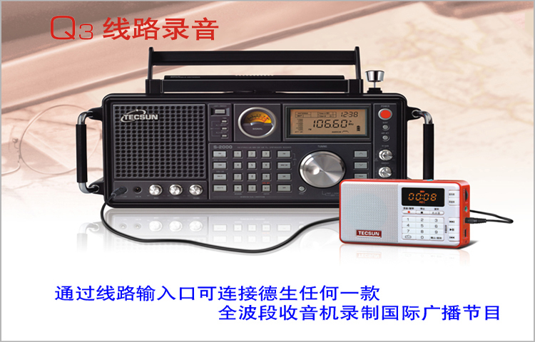 德生(TECSUN) 袖珍式广播录音机/数码音频播放器 Q3 红色