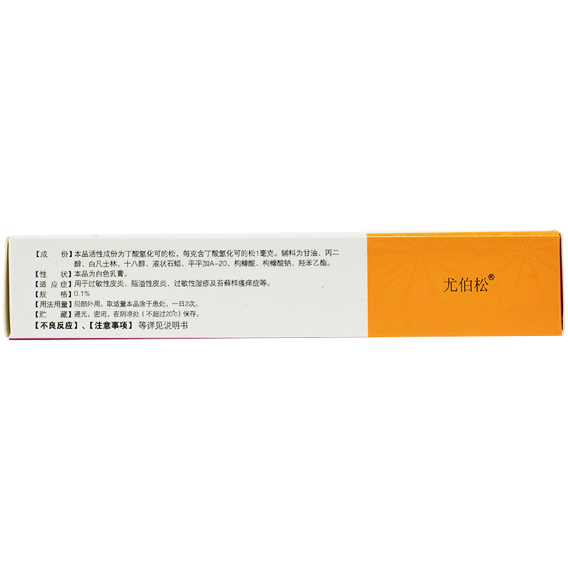 尤伯松丁酸氢化可的松乳膏20克1支盒过敏性皮炎湿疹脂溢性皮炎