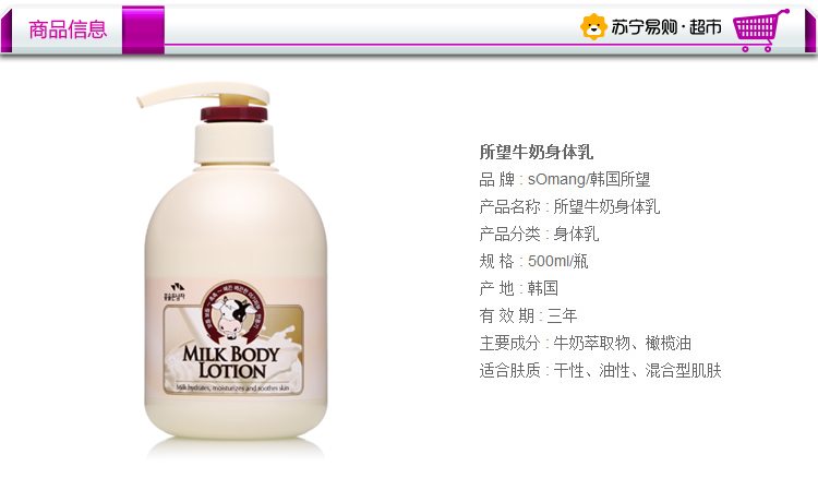 韩国进口所望小牛奶身体乳全身保湿滋润乳补水