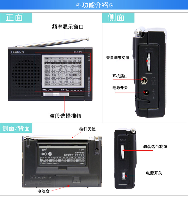 德生收音机 R-911 蓝色