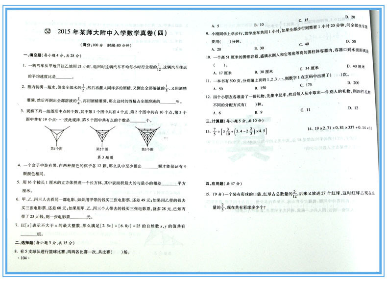业升学真题详解 数学2合1 重点中学招生分班真