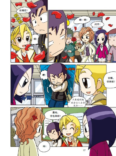 科学发明王2雨天的发明我的第一本科学漫画书