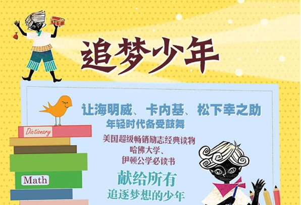 追梦少年系列(全6册)
