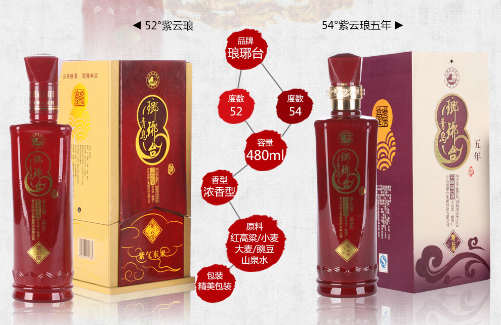 琅琊台酒52度紫云琅系列整箱480ml6