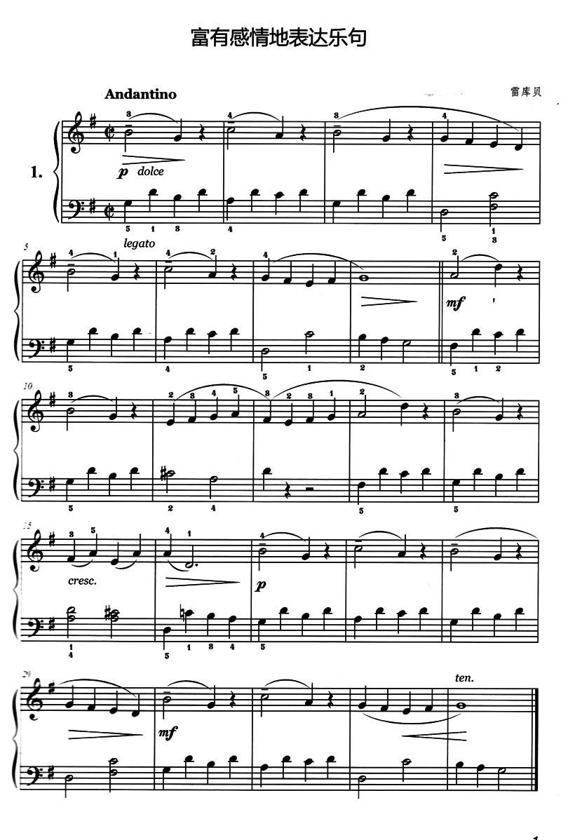 《灵巧的手指--初级钢琴练习曲选集(附光盘下)