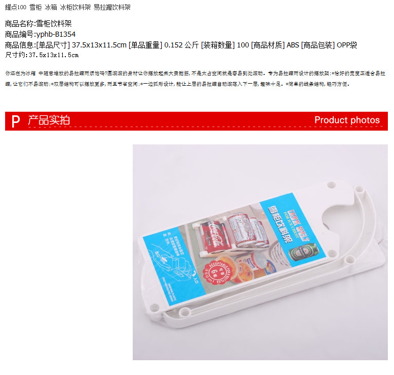 耀点100 雪柜 冰箱 冰柜饮料架 易拉罐饮料架 家