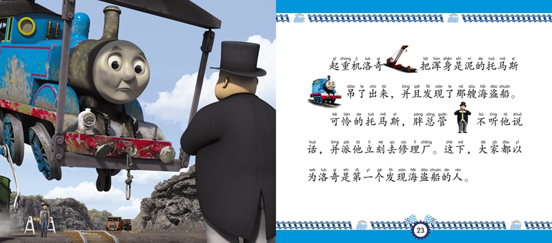 托马斯和朋友新版拼音认读故事3寻宝历险记