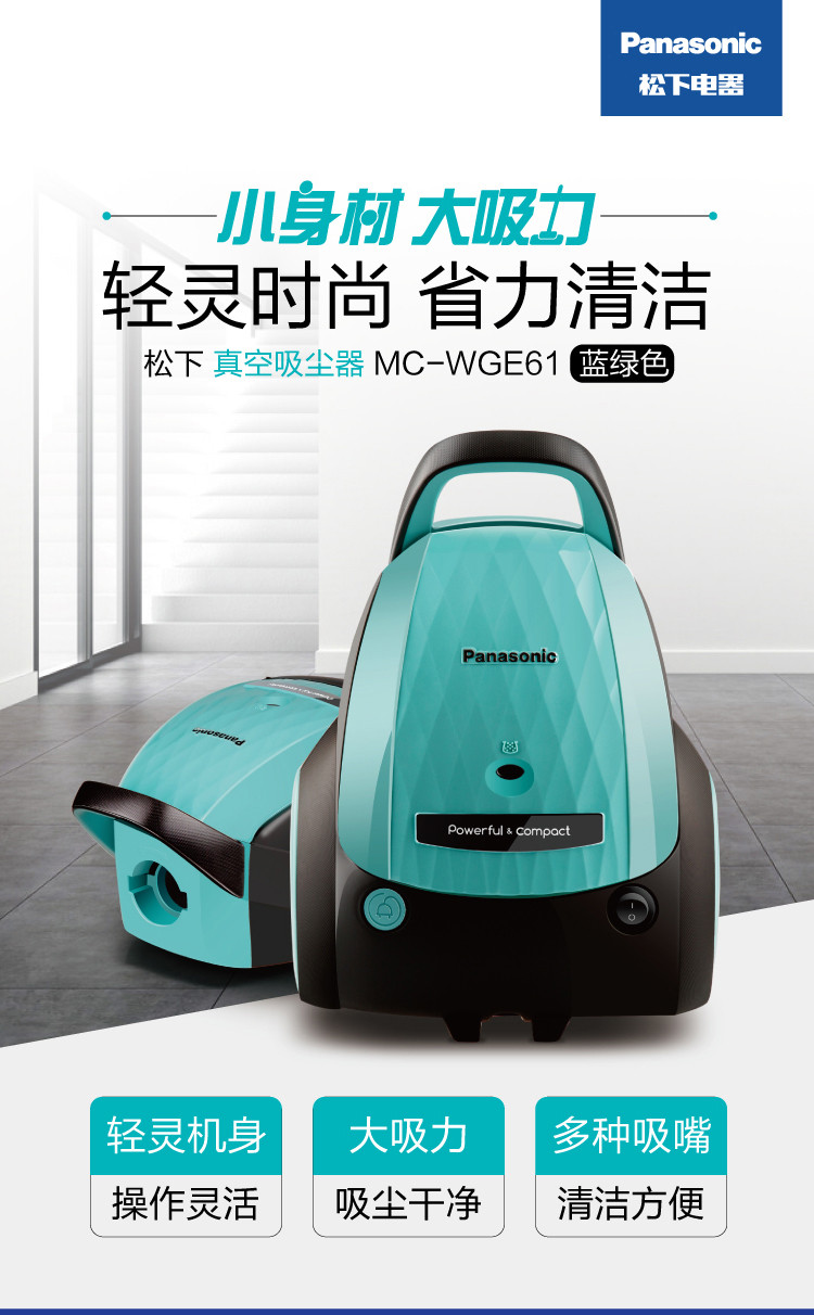 松下(Panasonic) 真空吸尘器MC-WGE61 蓝绿色