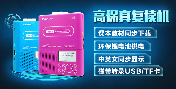 PANDA/熊猫F-376磁带复读机【蓝色】随身听插USB TF卡复读U盘TF卡录音