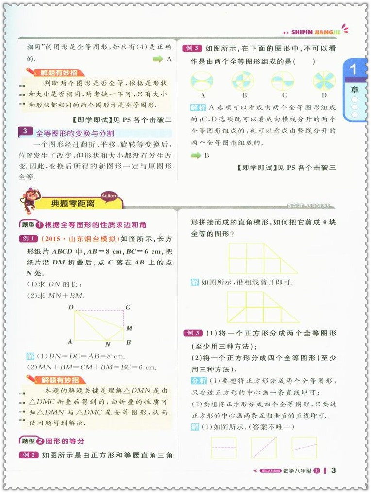 《16秋课堂直播 初中生初二8八年级数学上册苏