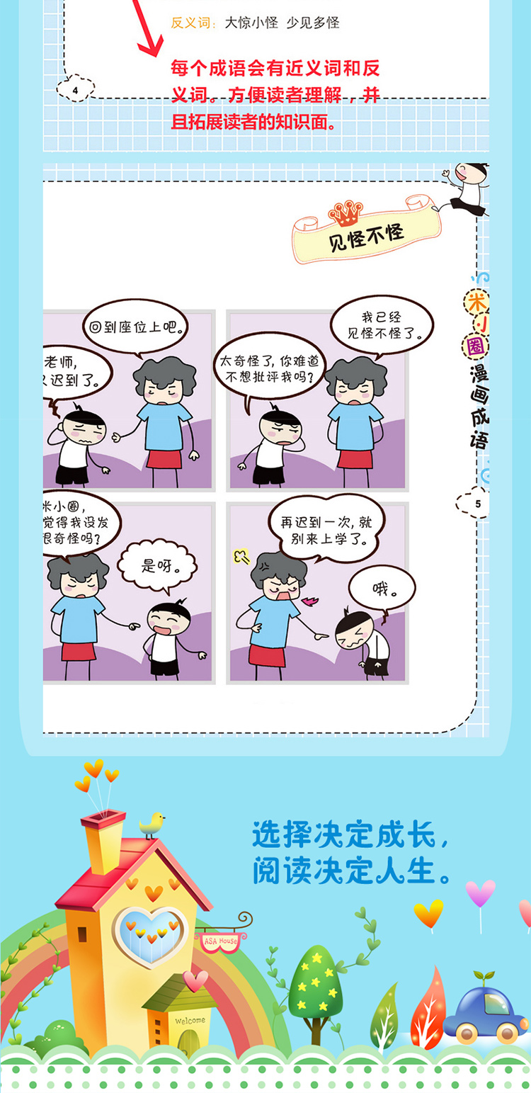 《全套4册米小圈看漫画学成语 黄粱一梦中国成