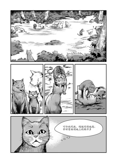 猫武士四部曲4 月光印记