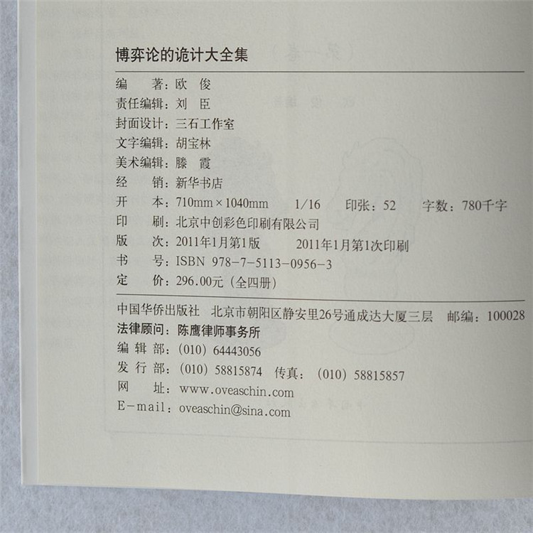 《博弈论的诡计大全集》欧俊【摘要 书评 在线