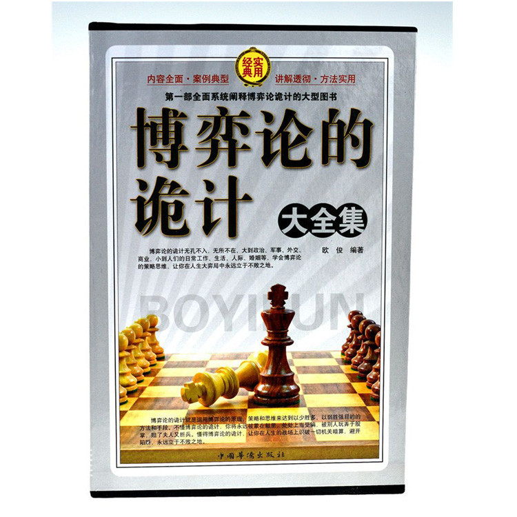 《博弈论的诡计大全集》欧俊【摘要 书评 在线