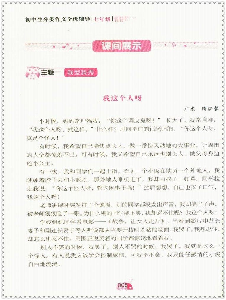 《16初中生分类作文全优辅导 七7年级超级班超