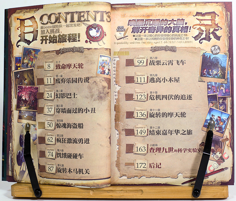 《不可思议事件簿1:午夜游乐园 查理九世 彩图