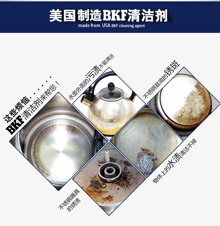 BKF不锈钢去锈剂 厨房瓷砖除锈抛光除水垢去