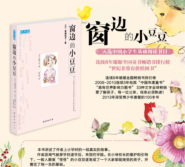 《朝阳教委老师推荐4四年级暑假必读书目 学校