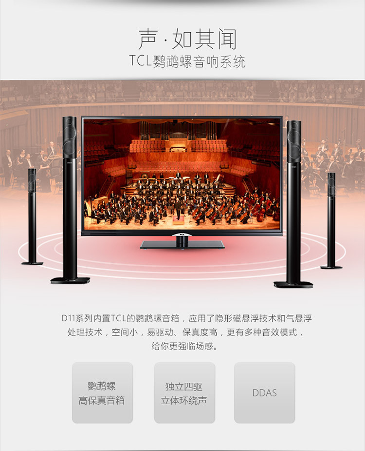 【TCL电视官方旗舰店】TCL 42D11 42英寸 内