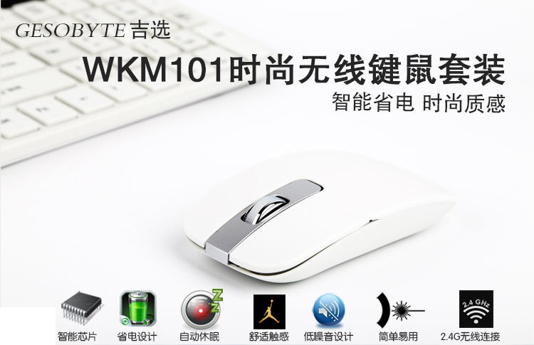 吉选（gesobyte) WKM101 超薄无线键鼠套装 黑