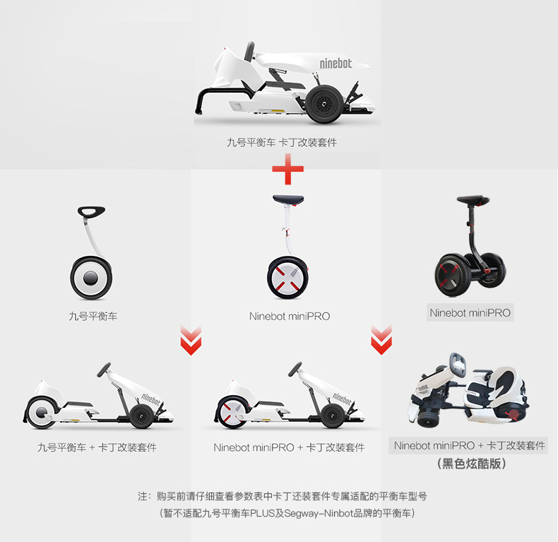 小米生态链纳恩博九号平衡车卡丁车套件改装ninebot9号平衡车卡丁车
