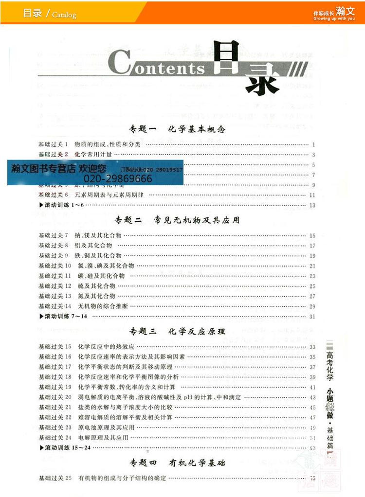 《正版 恩波教育 2017 高考化学 小题狂做 基础