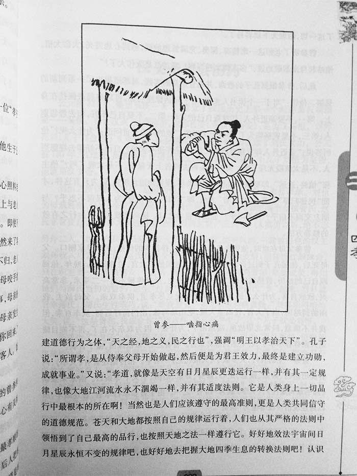 十三太保.十八学士.二十四孝.七十二贤(上下)