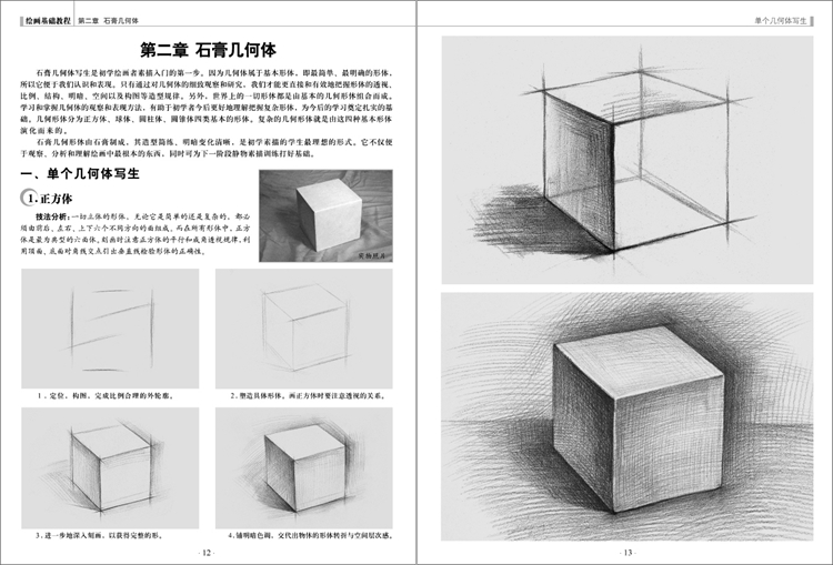 绘画基础教程