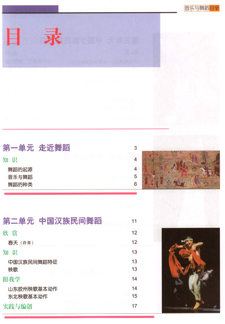 《(ZX)I新课标高中音乐 音乐与舞蹈 选修(全一册