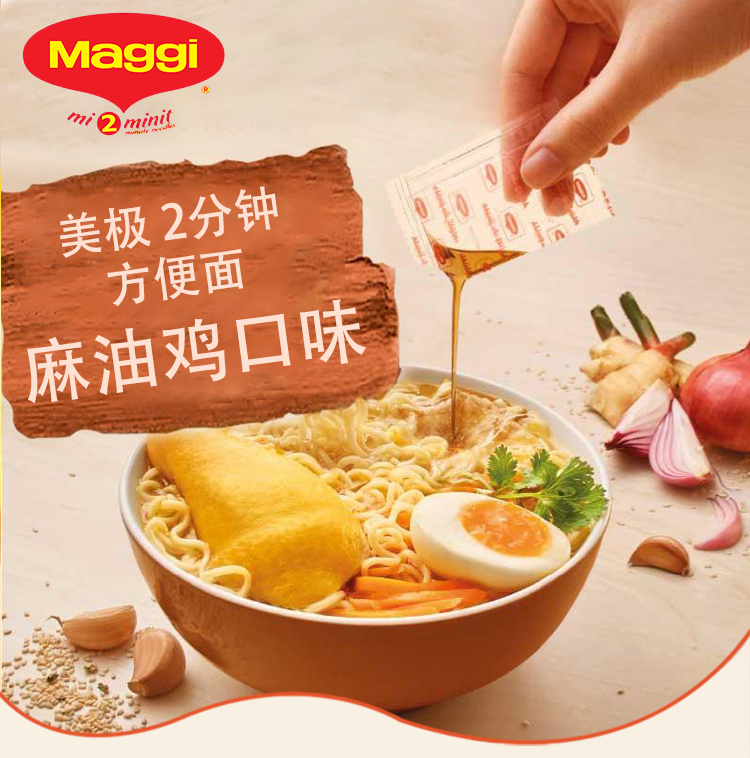 苏宁国际 4袋装▏ maggi 美极 方便面 麻油鸡口味 350g 马来西亚进口