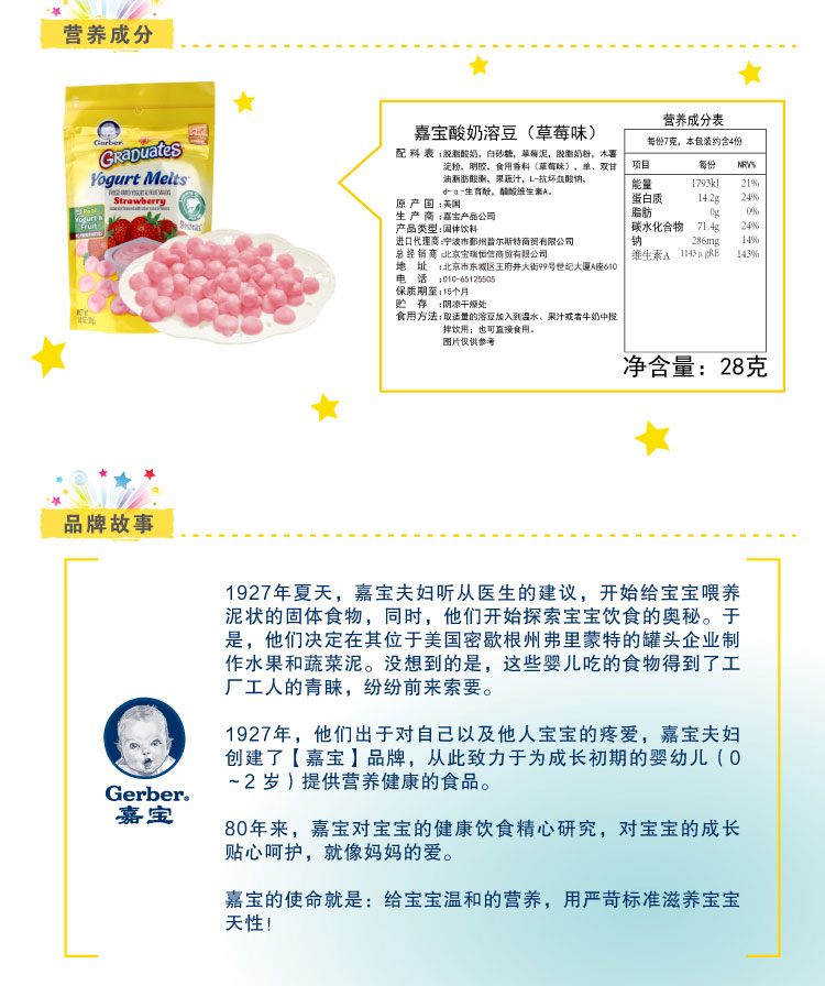 嘉宝草莓味溶豆（固体饮料） 28g