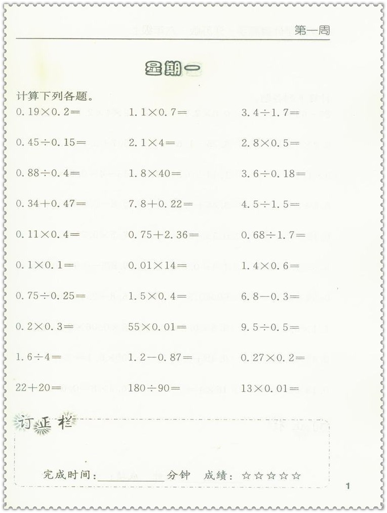 《2016秋小学数学计算高手 小学生6六年级上