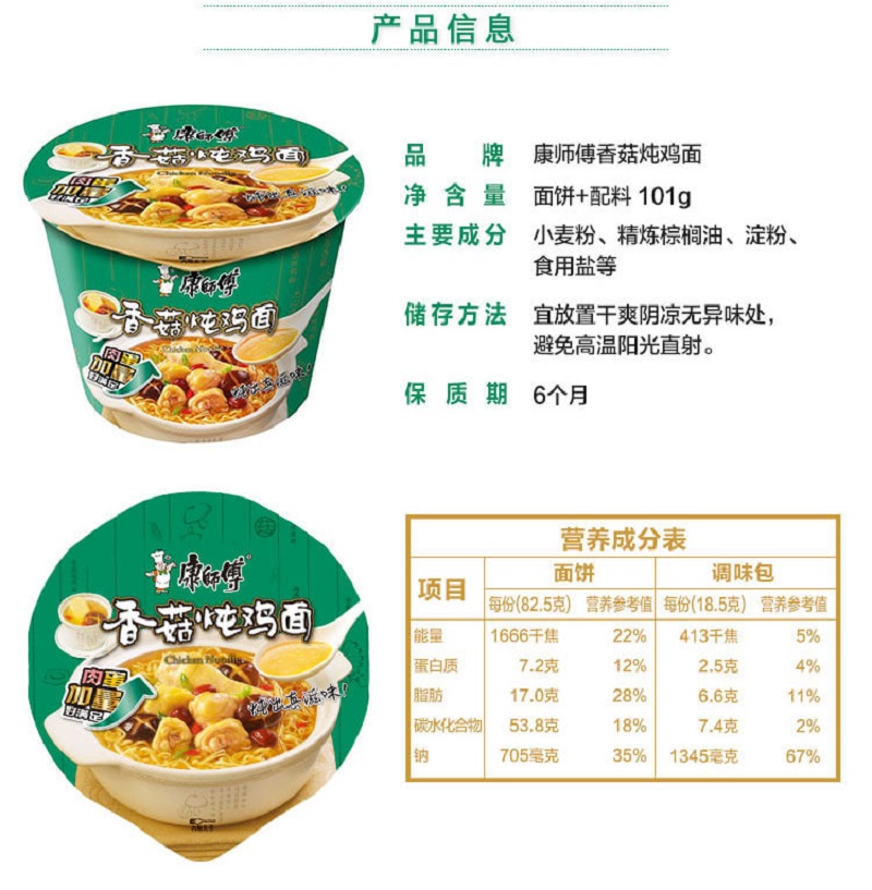 康师傅香菇炖鸡面104g桶