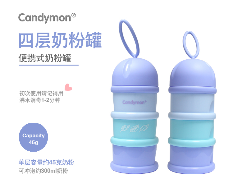 Candymon四层奶粉罐婴儿外出装奶粉便携盒大