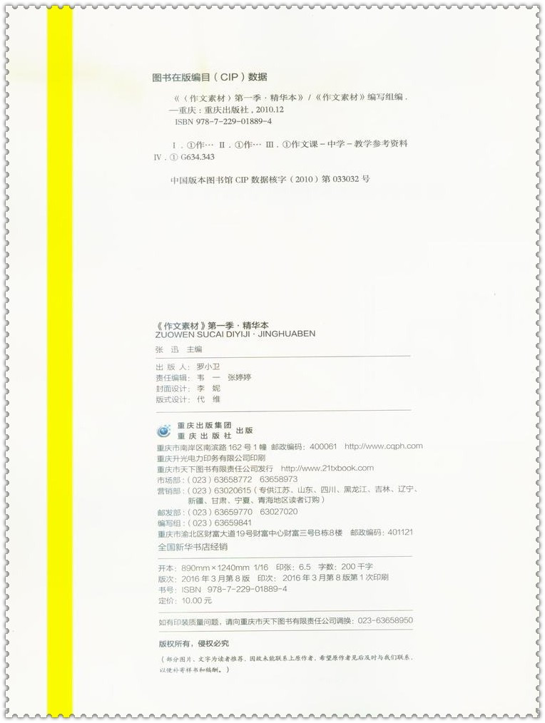 《2016年第一季 作文素材精华本 北京大学语文