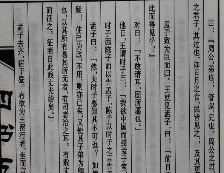 四书五经 6开宣纸线装竖排1函4册 文言文论语中庸大学礼记尚书诗经