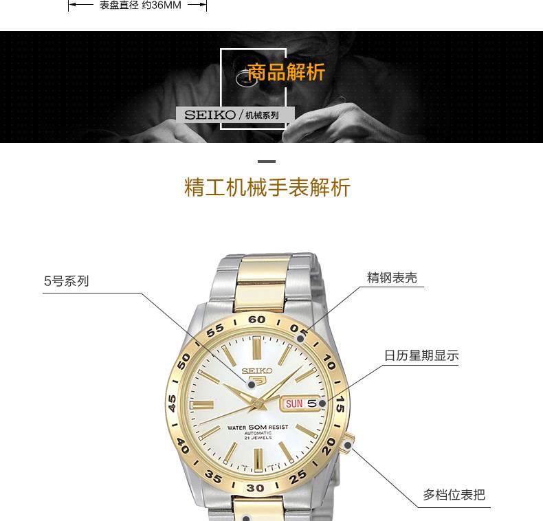 精工（SEIKO）手表 SEIKO 5号系列智慧夜光防水商务不锈钢带自动上链机械男表SNKE04J1 白间金