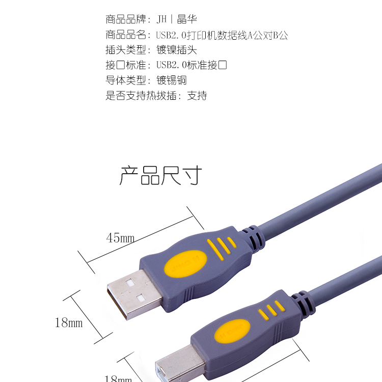 JH晶华 佳能usb打印机数据线加长连接线惠普爱